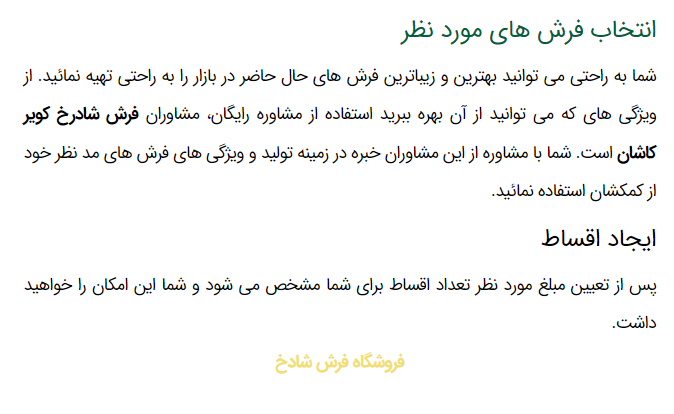 گام اول خرید اقساطی فرش
