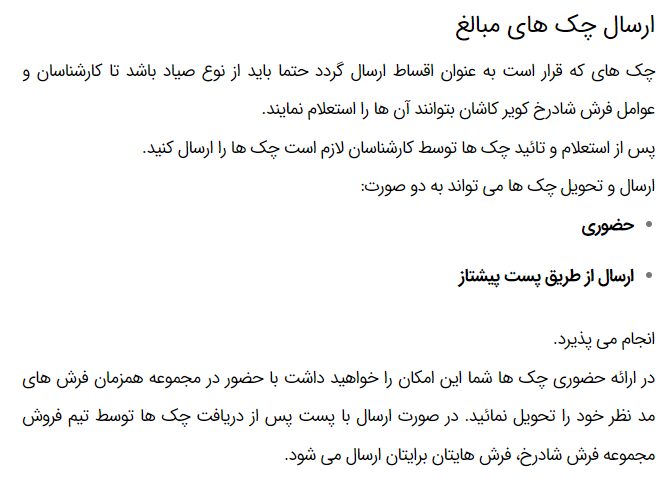 گام دوم خرید اقساطی فرش